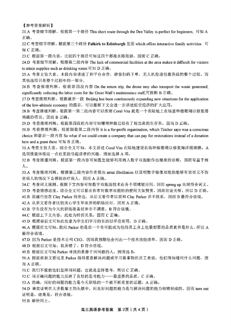 英语答案_2024-2025高三（6-6月题库）_2024年11月试卷_11172025届江西省九校联考高三上学期11月期中考试（全科）_2025届江西省九校联考高三上学期11月期中考试英语