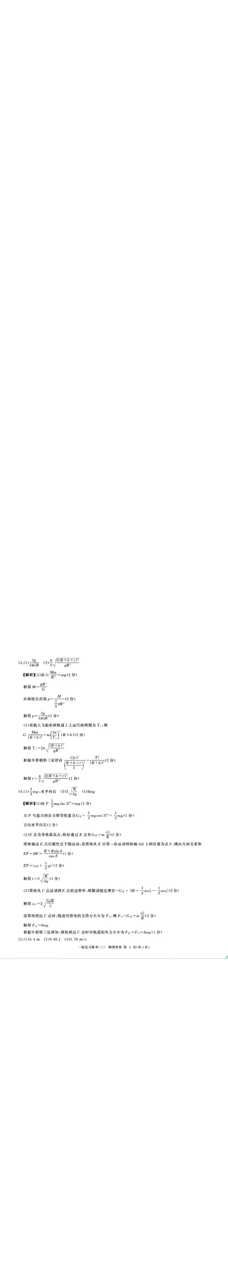 物理答案_2024-2025高三（6-6月题库）_2024年10月试卷_1026百师联盟2025届高三年级一轮复习月考卷(二)_百师联盟2025届高三年级一轮复习（二）物理