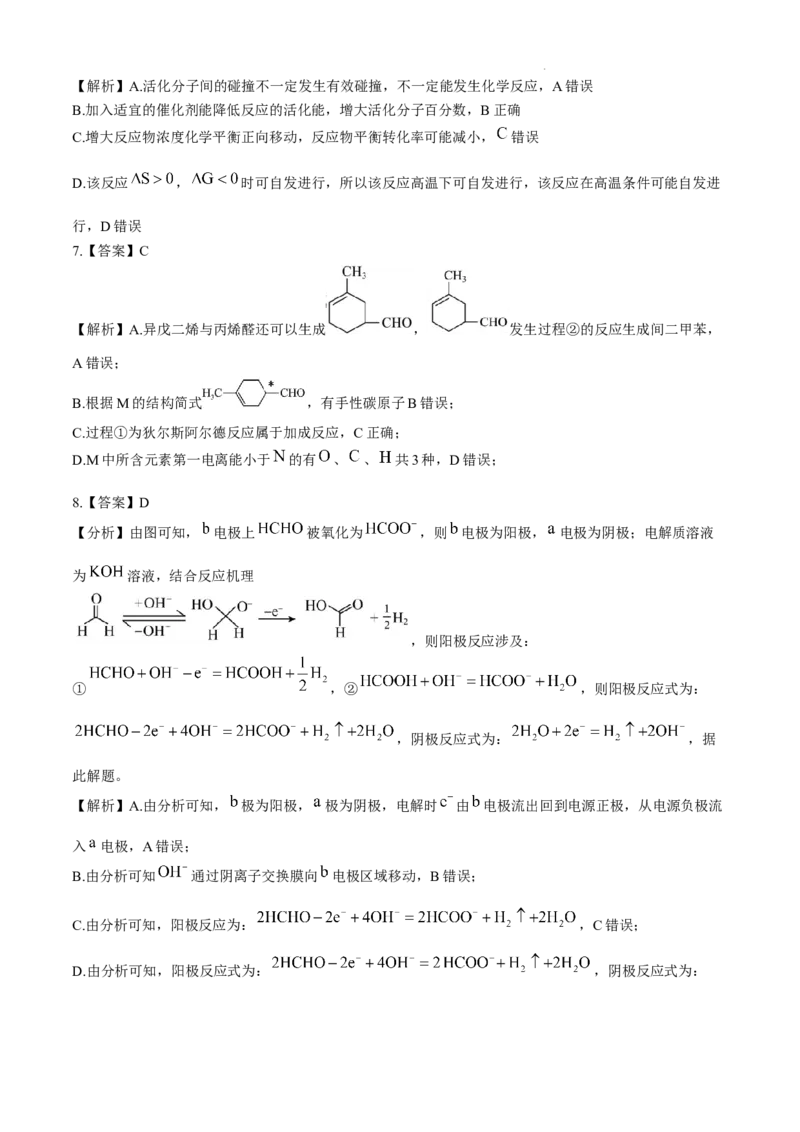 辽宁省大连市滨城高中联盟2024-2025学年高三上学期期中Ⅱ考试化学试卷_2024-2025高三（6-6月题库）_2024年12月试卷_1206辽宁省大连市滨城高中联盟2024-2025学年高三上学期期中Ⅱ