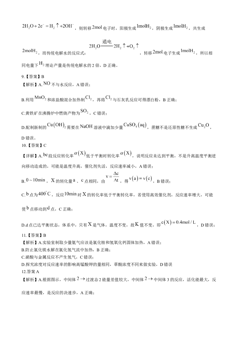 辽宁省大连市滨城高中联盟2024-2025学年高三上学期期中Ⅱ考试化学试卷_2024-2025高三（6-6月题库）_2024年12月试卷_1206辽宁省大连市滨城高中联盟2024-2025学年高三上学期期中Ⅱ