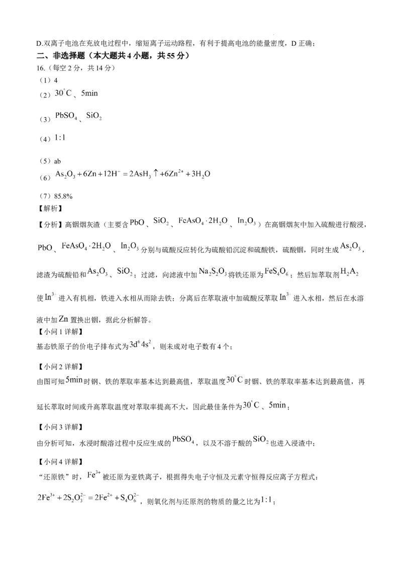 辽宁省大连市滨城高中联盟2024-2025学年高三上学期期中Ⅱ考试化学试卷_2024-2025高三（6-6月题库）_2024年12月试卷_1206辽宁省大连市滨城高中联盟2024-2025学年高三上学期期中Ⅱ