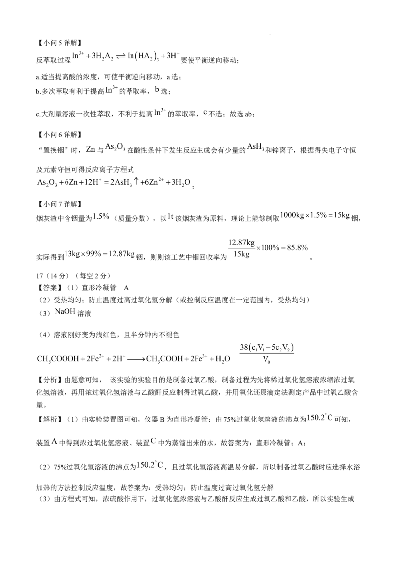 辽宁省大连市滨城高中联盟2024-2025学年高三上学期期中Ⅱ考试化学试卷_2024-2025高三（6-6月题库）_2024年12月试卷_1206辽宁省大连市滨城高中联盟2024-2025学年高三上学期期中Ⅱ