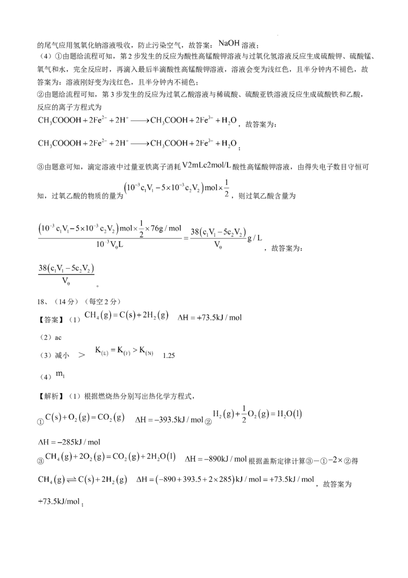 辽宁省大连市滨城高中联盟2024-2025学年高三上学期期中Ⅱ考试化学试卷_2024-2025高三（6-6月题库）_2024年12月试卷_1206辽宁省大连市滨城高中联盟2024-2025学年高三上学期期中Ⅱ