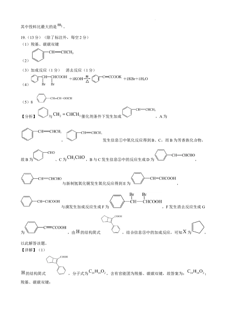辽宁省大连市滨城高中联盟2024-2025学年高三上学期期中Ⅱ考试化学试卷_2024-2025高三（6-6月题库）_2024年12月试卷_1206辽宁省大连市滨城高中联盟2024-2025学年高三上学期期中Ⅱ