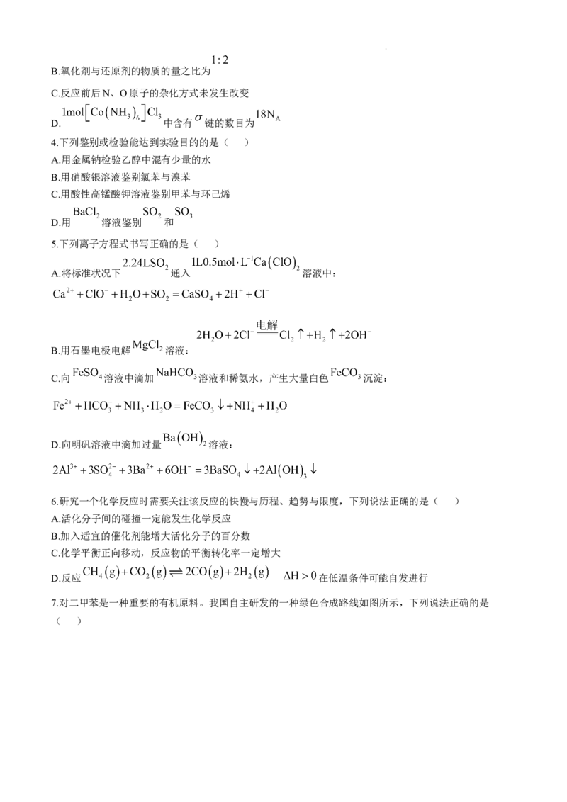 辽宁省大连市滨城高中联盟2024-2025学年高三上学期期中Ⅱ考试化学试卷_2024-2025高三（6-6月题库）_2024年12月试卷_1206辽宁省大连市滨城高中联盟2024-2025学年高三上学期期中Ⅱ