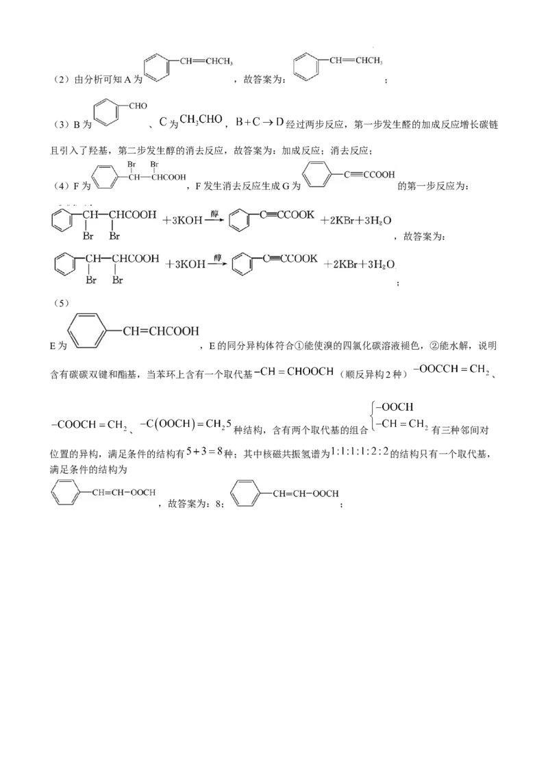 辽宁省大连市滨城高中联盟2024-2025学年高三上学期期中Ⅱ考试化学试卷_2024-2025高三（6-6月题库）_2024年12月试卷_1206辽宁省大连市滨城高中联盟2024-2025学年高三上学期期中Ⅱ