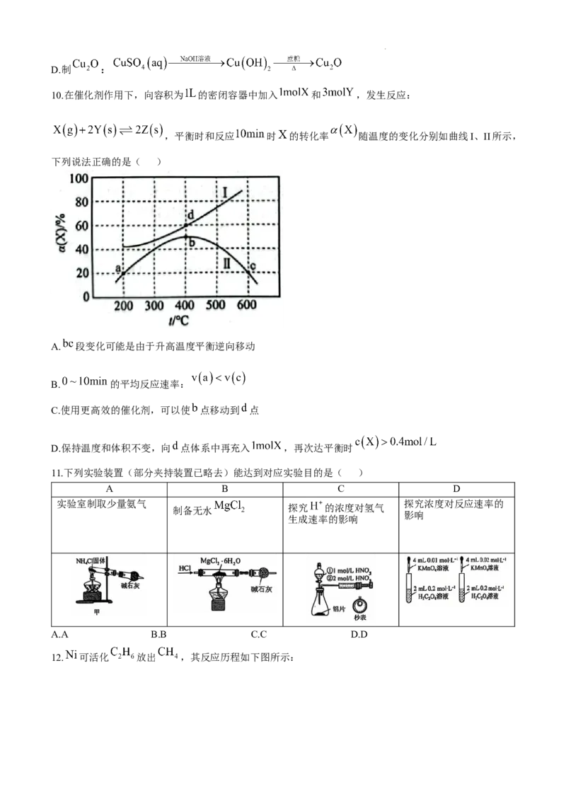 辽宁省大连市滨城高中联盟2024-2025学年高三上学期期中Ⅱ考试化学试卷_2024-2025高三（6-6月题库）_2024年12月试卷_1206辽宁省大连市滨城高中联盟2024-2025学年高三上学期期中Ⅱ