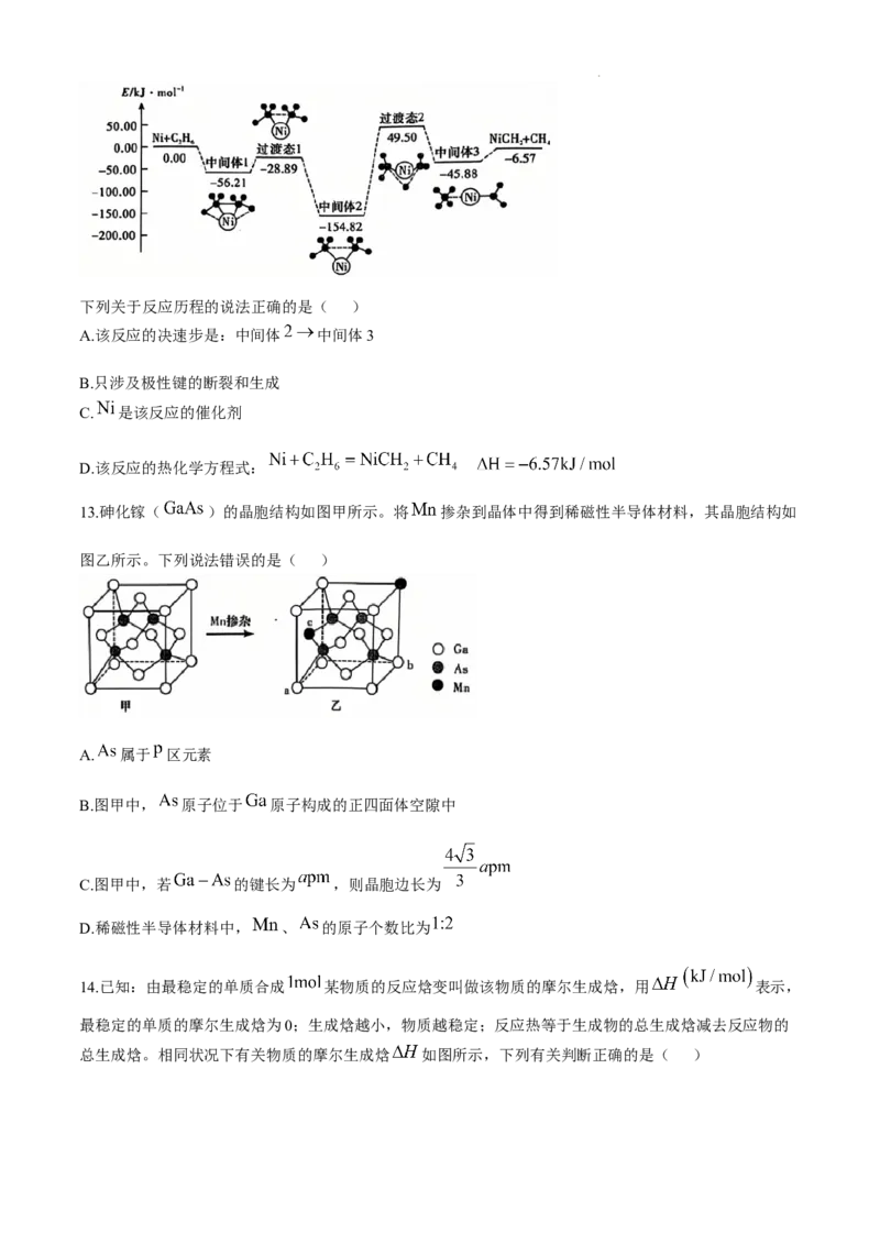 辽宁省大连市滨城高中联盟2024-2025学年高三上学期期中Ⅱ考试化学试卷_2024-2025高三（6-6月题库）_2024年12月试卷_1206辽宁省大连市滨城高中联盟2024-2025学年高三上学期期中Ⅱ