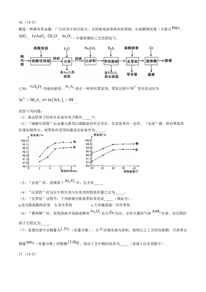 辽宁省大连市滨城高中联盟2024-2025学年高三上学期期中Ⅱ考试化学试卷_2024-2025高三（6-6月题库）_2024年12月试卷_1206辽宁省大连市滨城高中联盟2024-2025学年高三上学期期中Ⅱ