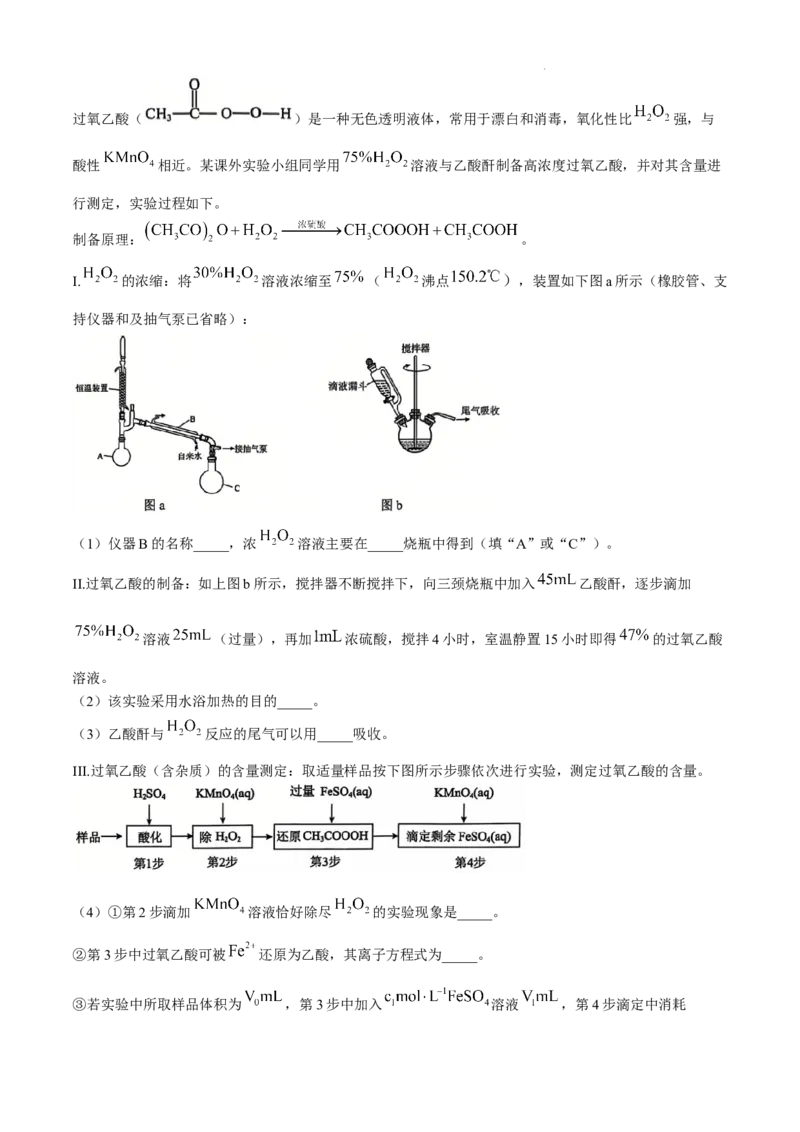 辽宁省大连市滨城高中联盟2024-2025学年高三上学期期中Ⅱ考试化学试卷_2024-2025高三（6-6月题库）_2024年12月试卷_1206辽宁省大连市滨城高中联盟2024-2025学年高三上学期期中Ⅱ