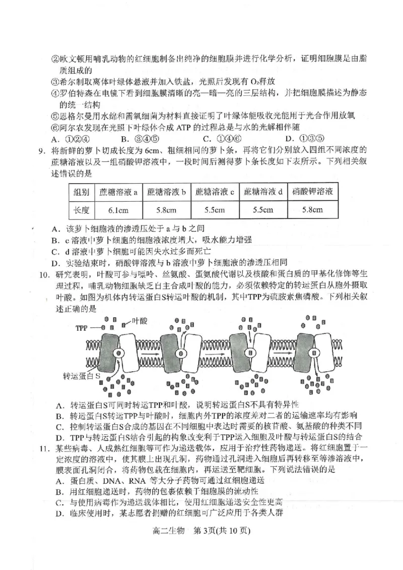 生物_2024-2025高二（7-7月题库）_2024年07月试卷_0712河南省南阳市2023-2024学年高二下学期期末质量评估_河南省南阳市2023-2024学年高二下学期期末质量评估生物