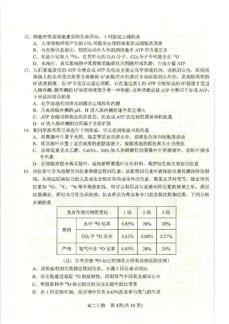 生物_2024-2025高二（7-7月题库）_2024年07月试卷_0712河南省南阳市2023-2024学年高二下学期期末质量评估_河南省南阳市2023-2024学年高二下学期期末质量评估生物