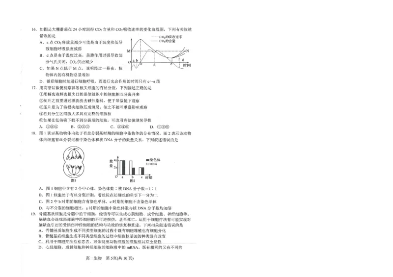 生物_2024-2025高二（7-7月题库）_2024年07月试卷_0712河南省南阳市2023-2024学年高二下学期期末质量评估_河南省南阳市2023-2024学年高二下学期期末质量评估生物