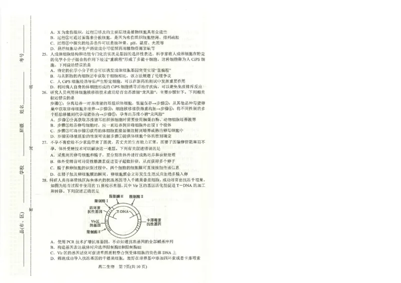 生物_2024-2025高二（7-7月题库）_2024年07月试卷_0712河南省南阳市2023-2024学年高二下学期期末质量评估_河南省南阳市2023-2024学年高二下学期期末质量评估生物