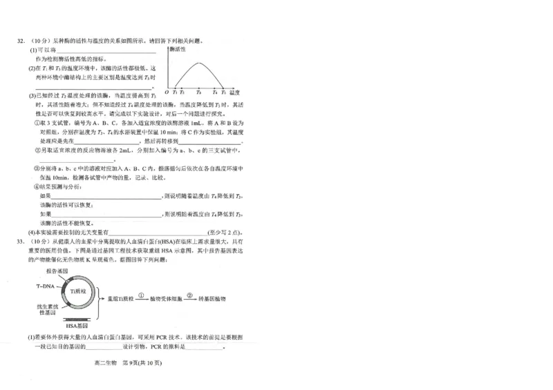 生物_2024-2025高二（7-7月题库）_2024年07月试卷_0712河南省南阳市2023-2024学年高二下学期期末质量评估_河南省南阳市2023-2024学年高二下学期期末质量评估生物