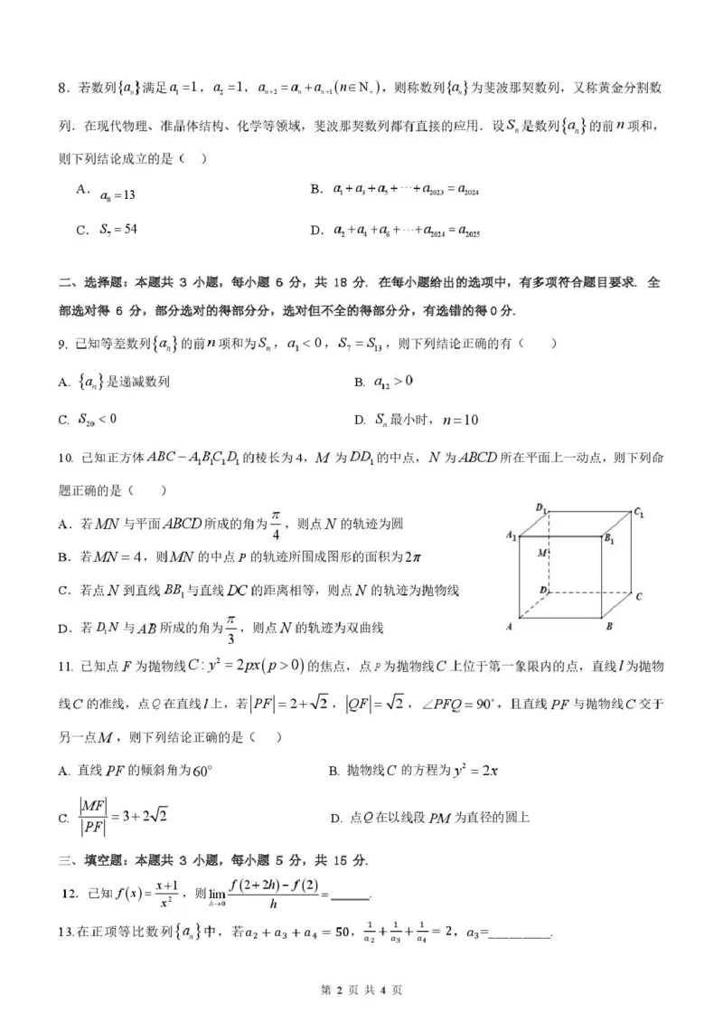 荆州中学2023级高二下学期起点考试数学试卷_2024-2025高二（7-7月题库）_2025年03月试卷_0306湖北省荆州中学2024-2025学年高二下学期起点考试