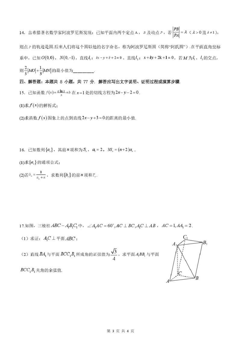 荆州中学2023级高二下学期起点考试数学试卷_2024-2025高二（7-7月题库）_2025年03月试卷_0306湖北省荆州中学2024-2025学年高二下学期起点考试