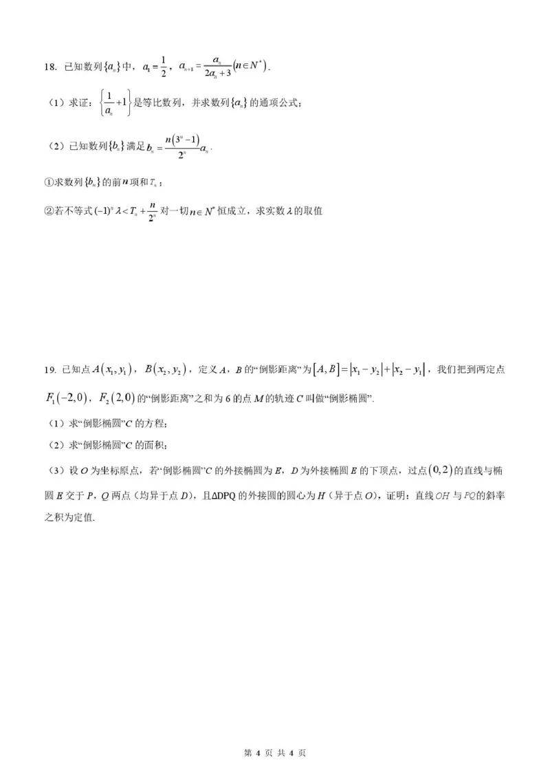 荆州中学2023级高二下学期起点考试数学试卷_2024-2025高二（7-7月题库）_2025年03月试卷_0306湖北省荆州中学2024-2025学年高二下学期起点考试