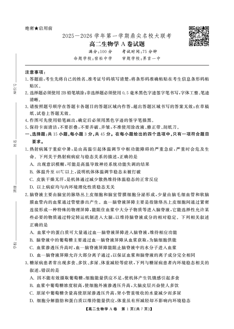 生物A卷安徽省鼎尖名校大联考2025-2026学年上学期高二11月期中考试_2025年11月高二试卷_251122安徽省鼎尖名校大联考2025-2026学年上学期高二11月期中考试（全科）