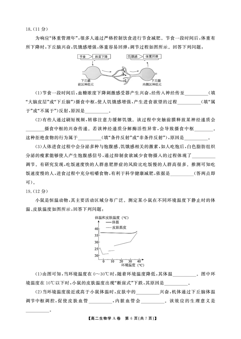 生物A卷安徽省鼎尖名校大联考2025-2026学年上学期高二11月期中考试_2025年11月高二试卷_251122安徽省鼎尖名校大联考2025-2026学年上学期高二11月期中考试（全科）