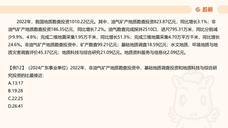 倍数与比例_2026考公资料_超格合集_公考-夸夸刷2026超格行测+申论（五合一）夸夸刷刷题营_资料分析_课件