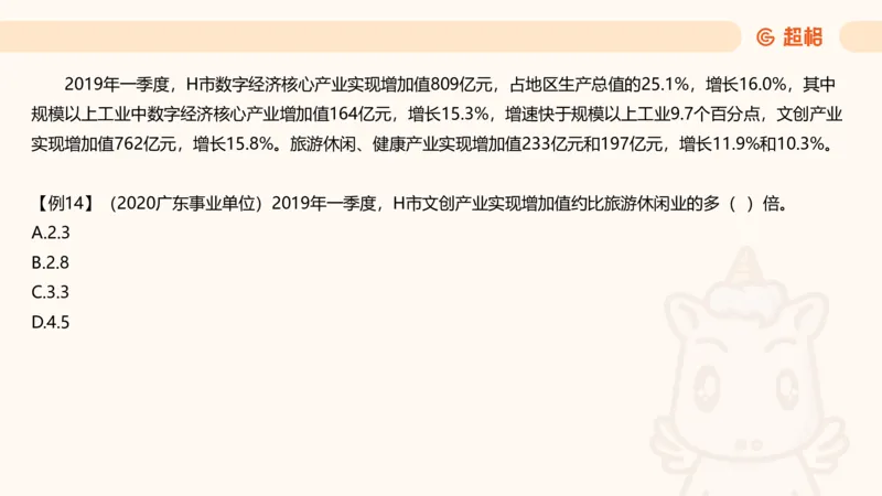 倍数与比例_2026考公资料_超格合集_公考-夸夸刷2026超格行测+申论（五合一）夸夸刷刷题营_资料分析_课件