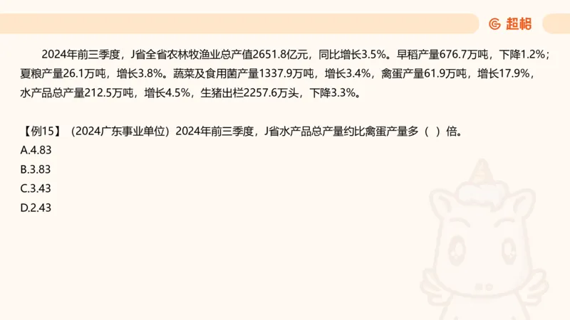 倍数与比例_2026考公资料_超格合集_公考-夸夸刷2026超格行测+申论（五合一）夸夸刷刷题营_资料分析_课件