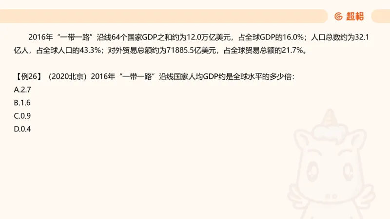 倍数与比例_2026考公资料_超格合集_公考-夸夸刷2026超格行测+申论（五合一）夸夸刷刷题营_资料分析_课件