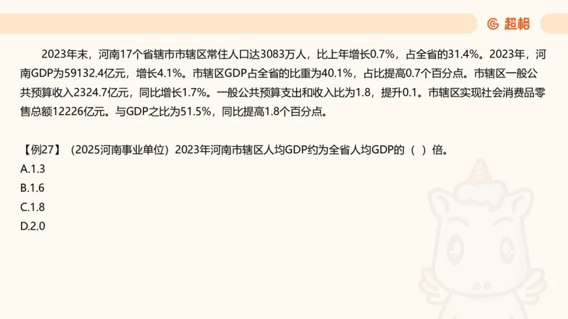 倍数与比例_2026考公资料_超格合集_公考-夸夸刷2026超格行测+申论（五合一）夸夸刷刷题营_资料分析_课件