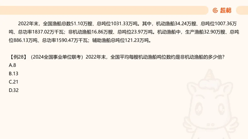 倍数与比例_2026考公资料_超格合集_公考-夸夸刷2026超格行测+申论（五合一）夸夸刷刷题营_资料分析_课件