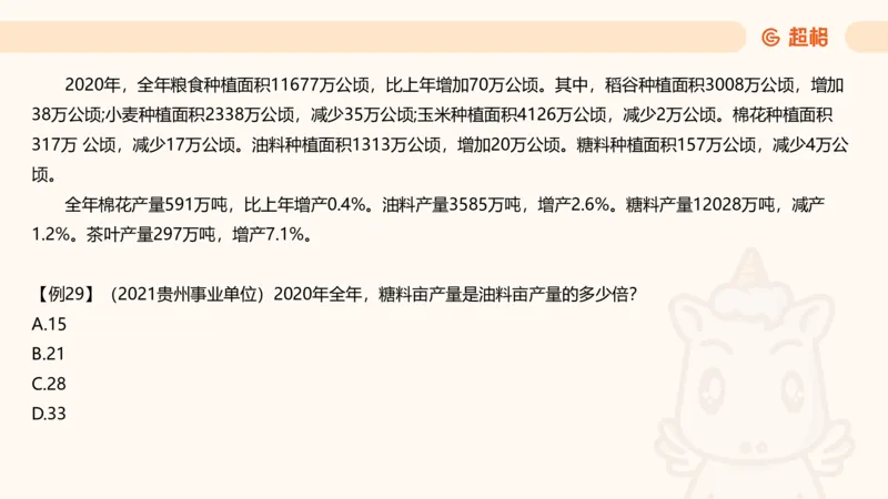 倍数与比例_2026考公资料_超格合集_公考-夸夸刷2026超格行测+申论（五合一）夸夸刷刷题营_资料分析_课件
