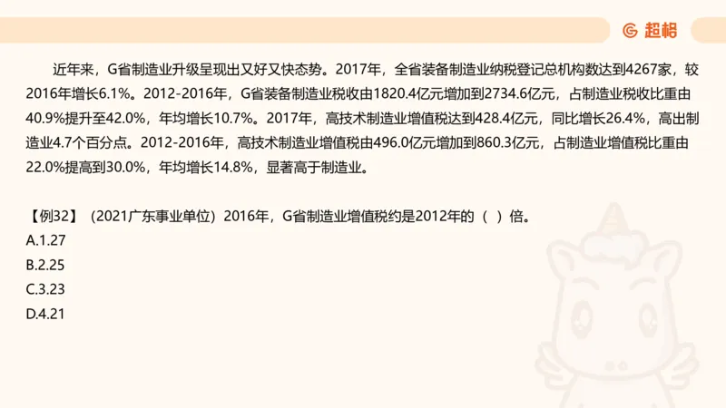 倍数与比例_2026考公资料_超格合集_公考-夸夸刷2026超格行测+申论（五合一）夸夸刷刷题营_资料分析_课件