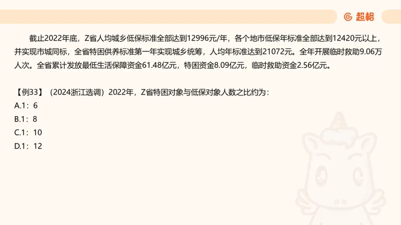 倍数与比例_2026考公资料_超格合集_公考-夸夸刷2026超格行测+申论（五合一）夸夸刷刷题营_资料分析_课件