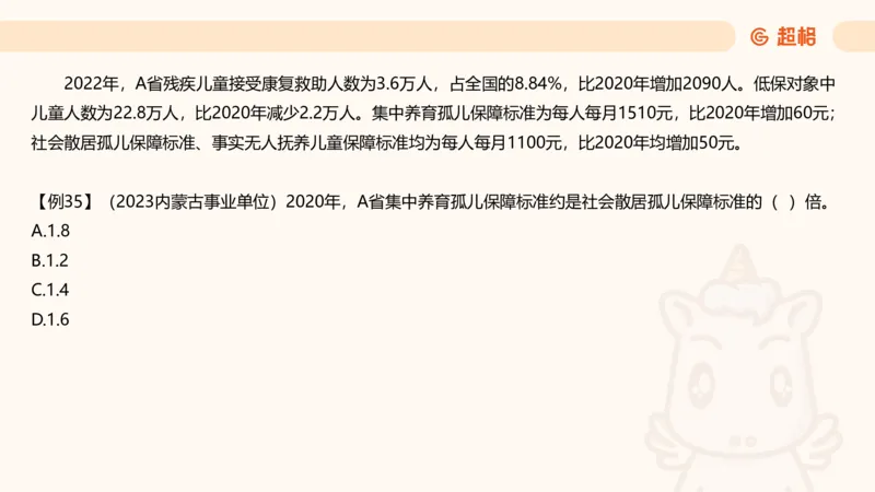倍数与比例_2026考公资料_超格合集_公考-夸夸刷2026超格行测+申论（五合一）夸夸刷刷题营_资料分析_课件