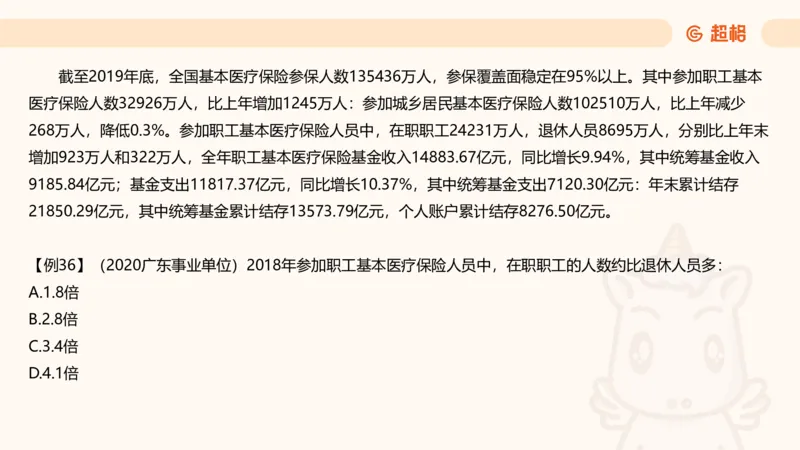 倍数与比例_2026考公资料_超格合集_公考-夸夸刷2026超格行测+申论（五合一）夸夸刷刷题营_资料分析_课件