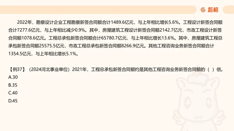 倍数与比例_2026考公资料_超格合集_公考-夸夸刷2026超格行测+申论（五合一）夸夸刷刷题营_资料分析_课件