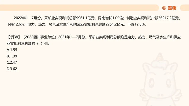倍数与比例_2026考公资料_超格合集_公考-夸夸刷2026超格行测+申论（五合一）夸夸刷刷题营_资料分析_课件