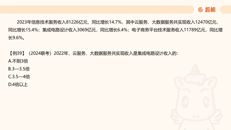 倍数与比例_2026考公资料_超格合集_公考-夸夸刷2026超格行测+申论（五合一）夸夸刷刷题营_资料分析_课件