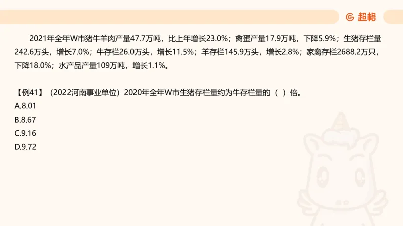 倍数与比例_2026考公资料_超格合集_公考-夸夸刷2026超格行测+申论（五合一）夸夸刷刷题营_资料分析_课件