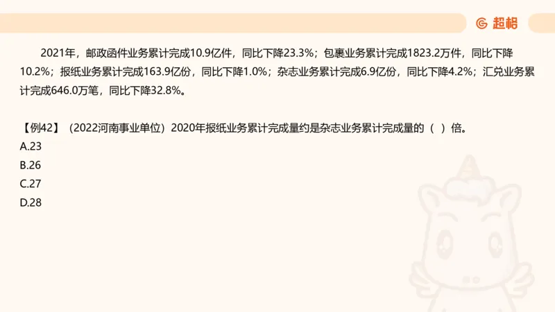 倍数与比例_2026考公资料_超格合集_公考-夸夸刷2026超格行测+申论（五合一）夸夸刷刷题营_资料分析_课件