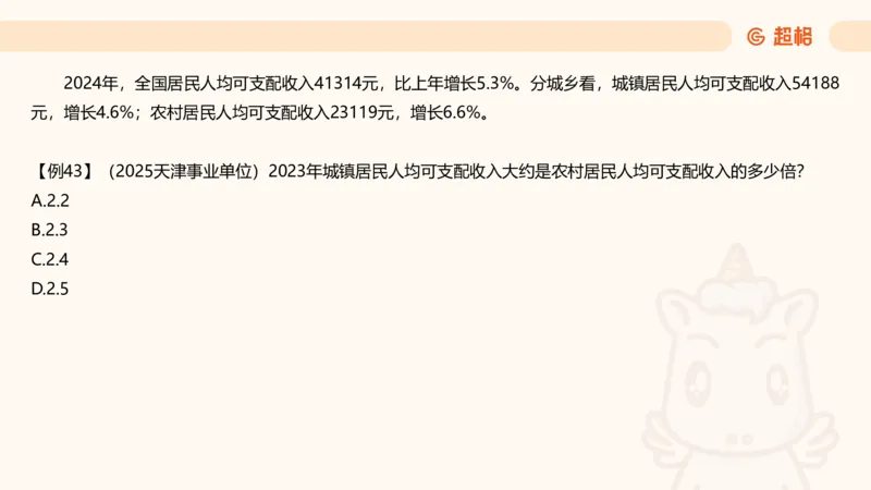 倍数与比例_2026考公资料_超格合集_公考-夸夸刷2026超格行测+申论（五合一）夸夸刷刷题营_资料分析_课件