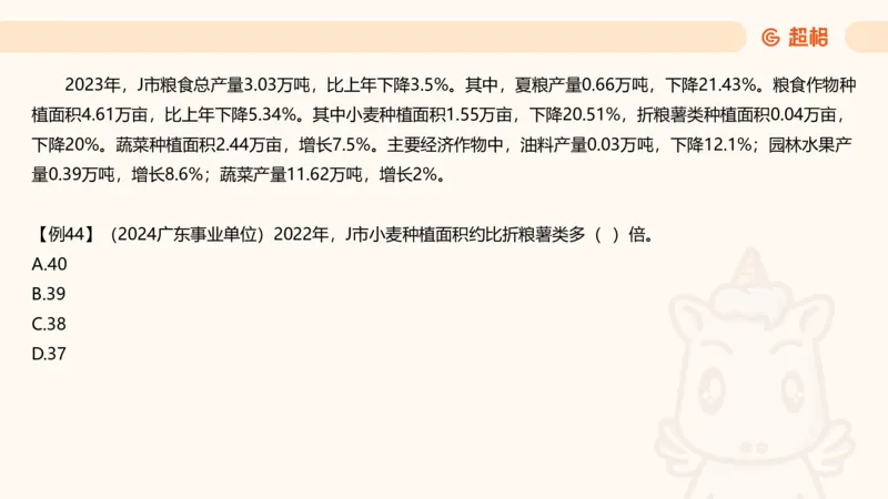 倍数与比例_2026考公资料_超格合集_公考-夸夸刷2026超格行测+申论（五合一）夸夸刷刷题营_资料分析_课件