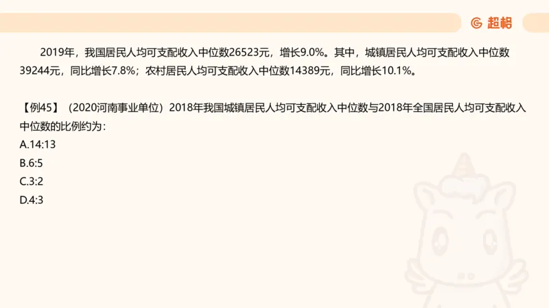 倍数与比例_2026考公资料_超格合集_公考-夸夸刷2026超格行测+申论（五合一）夸夸刷刷题营_资料分析_课件