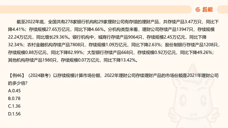 倍数与比例_2026考公资料_超格合集_公考-夸夸刷2026超格行测+申论（五合一）夸夸刷刷题营_资料分析_课件