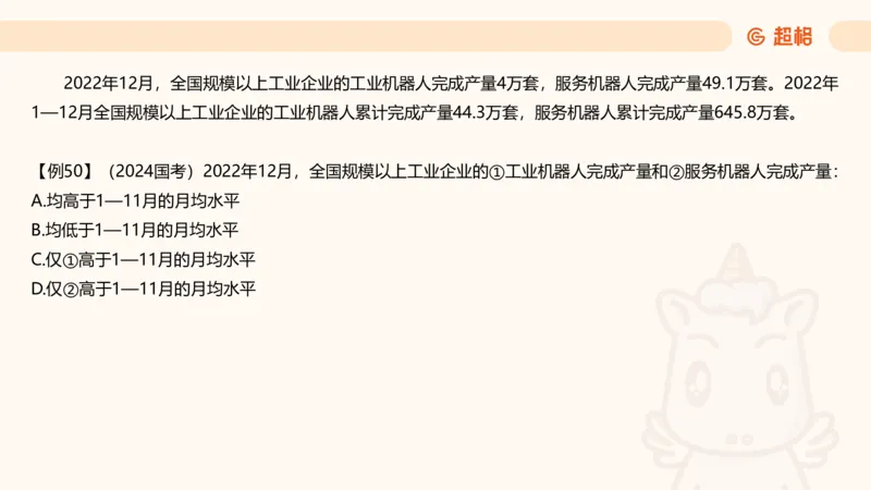 倍数与比例_2026考公资料_超格合集_公考-夸夸刷2026超格行测+申论（五合一）夸夸刷刷题营_资料分析_课件