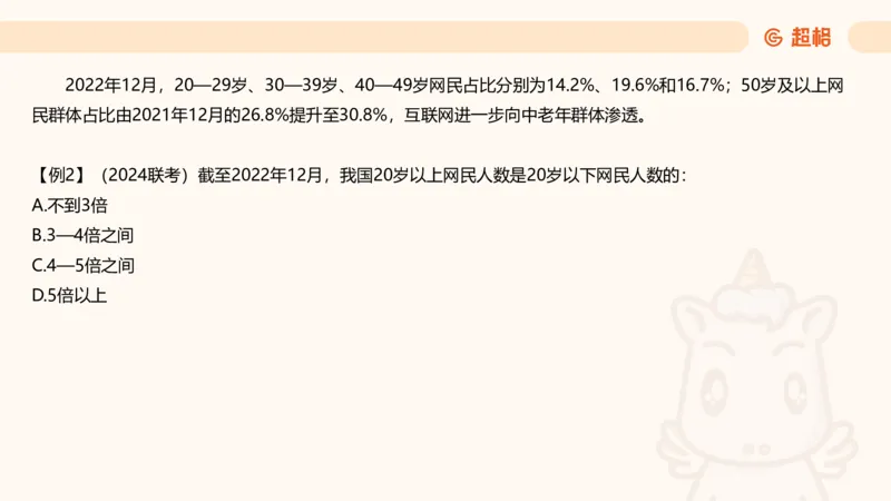 倍数与比例_2026考公资料_超格合集_公考-夸夸刷2026超格行测+申论（五合一）夸夸刷刷题营_资料分析_课件