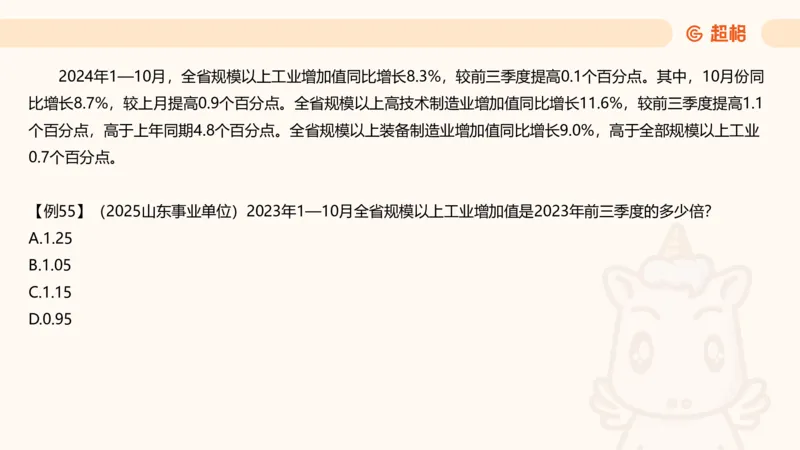 倍数与比例_2026考公资料_超格合集_公考-夸夸刷2026超格行测+申论（五合一）夸夸刷刷题营_资料分析_课件