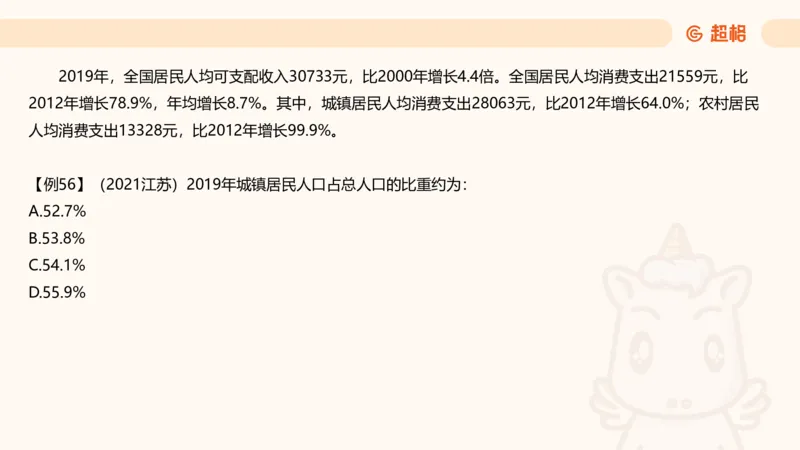 倍数与比例_2026考公资料_超格合集_公考-夸夸刷2026超格行测+申论（五合一）夸夸刷刷题营_资料分析_课件