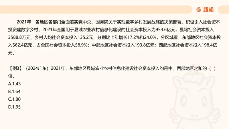 倍数与比例_2026考公资料_超格合集_公考-夸夸刷2026超格行测+申论（五合一）夸夸刷刷题营_资料分析_课件