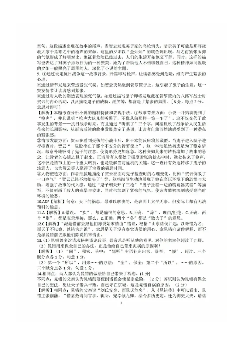 福建省福州二中福州四中屏东中学连江一中四校2025届高三12月考-语文试卷+答案_2024-2025高三（6-6月题库）_2025年01月试卷